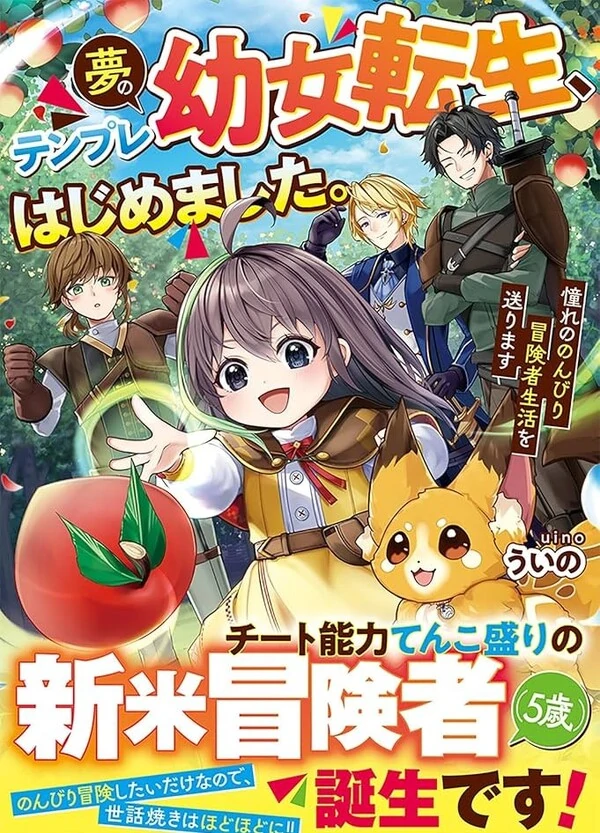 Reincarnated as a Loli, Living a Relaxed Adventurer Life ( sana scans ) Reincarnated as a Loli, Living a Relaxed Adventurer Life ( sana scans )