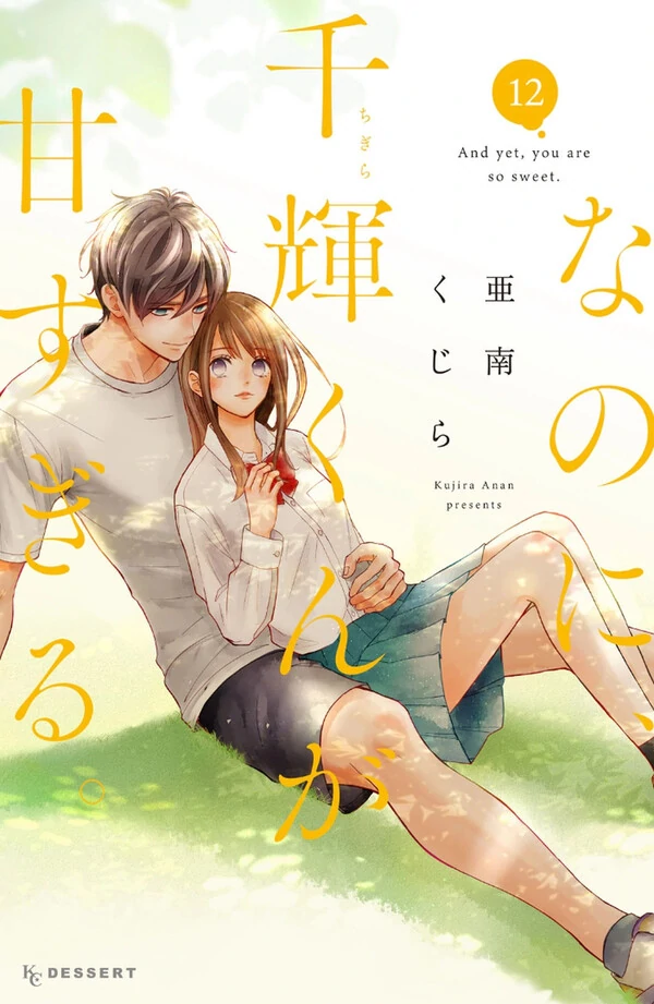 Na no ni, Chigira-kun ga Amasugiru